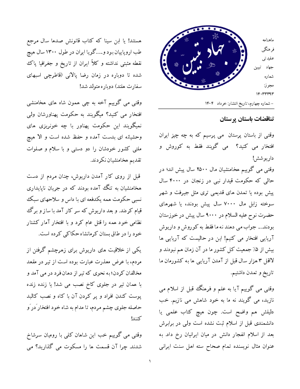 جهادتبیین (4)