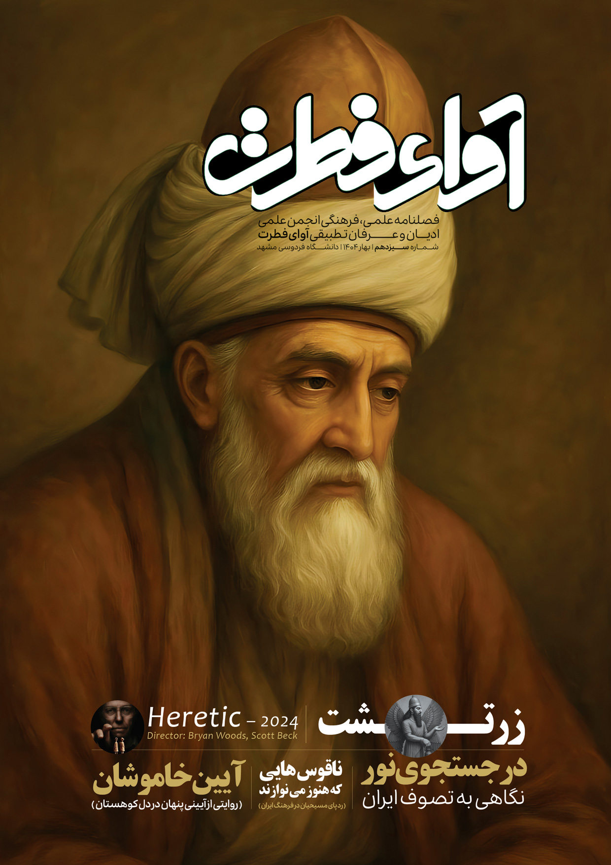 آوای فطرت (13)