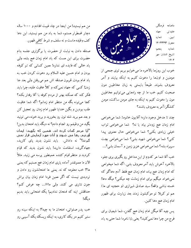جهادتبیین (5)