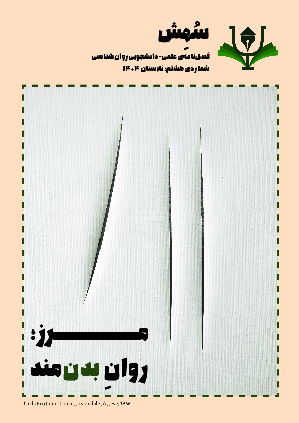 سهش (8)